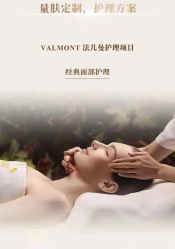 -VALMONT·若嫚蝶国际美肤中心
