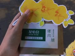 开业礼物-金椰壳· 大厨新加坡菜(壹方城店)