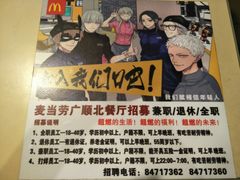 -麦当劳(湖光北街店)
