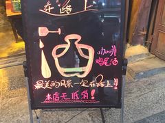 -在路上酒吧(大理古城店)