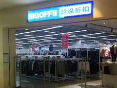 -BIGOFFS 超级折扣(仁恒伊势丹店)