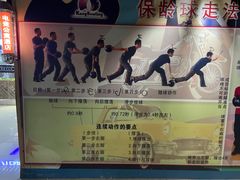 -康博保龄球馆