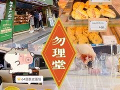 -勿理堂(西村店)