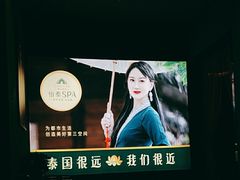 -怡泰SPA·泰疗按摩(谷阳北路店)