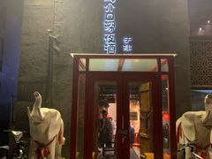 门面-好介口深夜酒馆(梅江店)