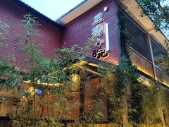 -王捌小院(红花坡店)