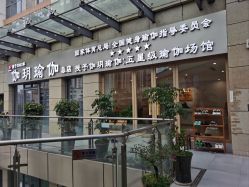 -伽玥瑜伽·普拉提馆