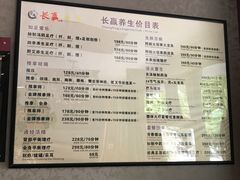 -长赢养生(平度店)