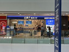 -兰湘子·湘菜小炒(南京江宁万达店)