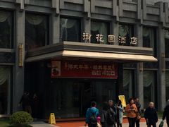 -御花园·粤菜·海鲜火锅(中山公园店)