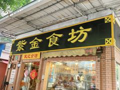 -紫金食坊(江南西路店)