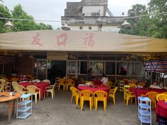 -友口福(大良店)
