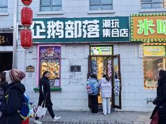 -中华巴洛克风情街