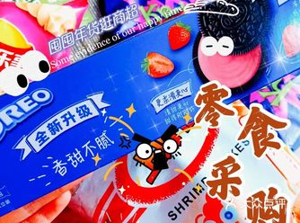 零食变身记年货采购买点儿啥️(附独家隐藏吃法，绝)