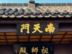 -南岳衡山风景名胜区