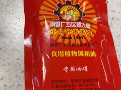 -钢管厂五区小郡肝火锅串串香(总店)