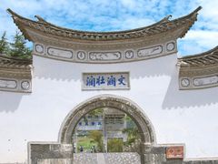 -和顺古镇