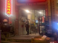 门面-财二舅火锅招待所