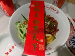 绝杀牛腩拌粉-味福记·江西小炒·南昌小吃(青山湖万达店)