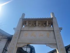 -茅山东方盐湖城景区