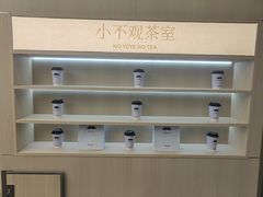 -爷爷不泡茶NOYEYENOTEA(烟台烟大保利店)