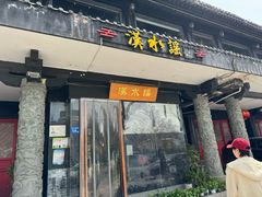 -汉水谣·江景餐厅(江滩店)