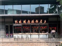 -陈鹏鹏潮汕菜(欢乐海岸 海边景观店)