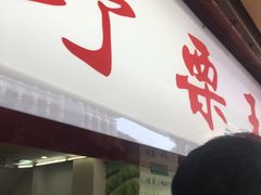 -阿男野栗王(金门路店)