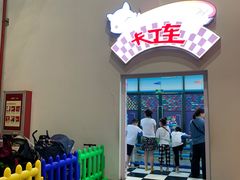 -蒙特利亲子乐园