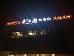 -夜上海(上元大街店)