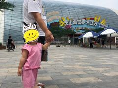 -天山海世界·米立方