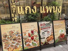 -帕蓝·暹罗料理(大学路店)