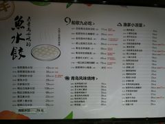菜单-船歌鱼水饺(高新园区店)