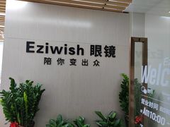 -Eziwish眼镜·蔡司授权店