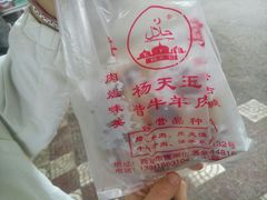 腊牛肉夹馍-杨天玉腊牛羊肉店
