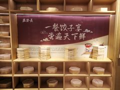 -德发长·花式蒸饺(大唐不夜城店)
