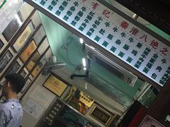 -清真蒋有记(老门东店)