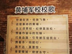-黄埔军校旧址纪念馆