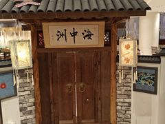-海中洲国际大酒店-自助餐厅