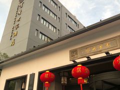 -苏州独墅湖书香世家酒店