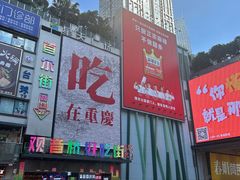 -观音桥步行街