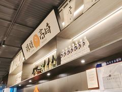 -沼津港精致料理·寿喜烧·烧鸟(龙湖南桥天街日料榜单店)