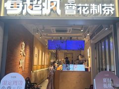 -莓超疯(百源店)