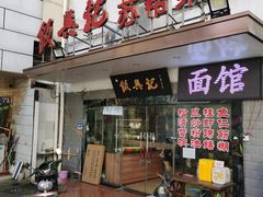 -飯興記苏帮菜·松鼠桂鱼(石路美食街店)