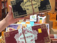 -黄远堂凤梨酥·伴手礼(中山路六店)