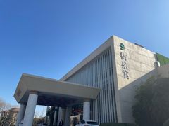-西安国际创新人才交流中心•药浴温泉