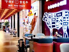 -牛将军•涮肉•烤肉•铁板烧(北京王府井·故宫店)