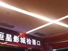 -上海金逸影城(静安大悦城店（原新恒星影城）)