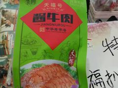 -天福号(裕中店)