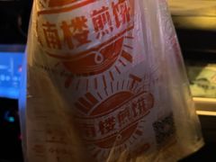 -南楼煎饼(南楼总店)